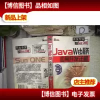JavaWeb服务应用开发详解 。