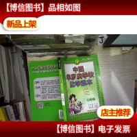 “春雨”奥赛丛书:中国华罗庚学校数学课本(二年级)