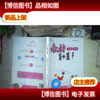 教材1+1全解精练:语文(八年级下 RJ版 创新彩绘本) 。