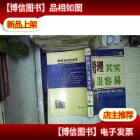 管理其实很容易