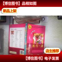 小学生课外阅读经典 彼得·潘(彩绘注音版)‘’