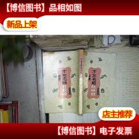 才女名姬杜秋娘:红颜知己 。