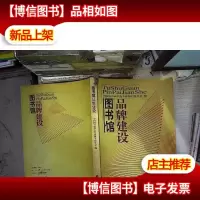 图书馆品牌建设