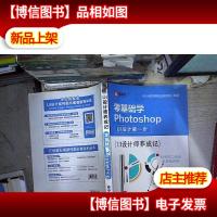 :零基础学Photoshop ui设计*步