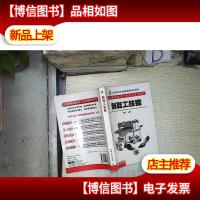 农村劳动力转移技能培训用书:制鞋工技能