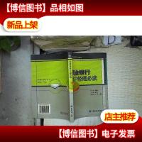 商业银行客户经理必读 。