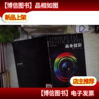 商业摄影 。.