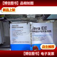 Java EE架构设计与开发实践