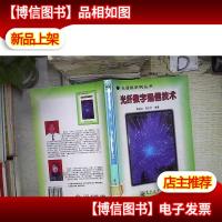 光纤数字通信技术 。