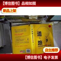 道路 业绩突破中的心学应用。