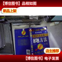 点击*:高中物理奥林匹克竞赛解题方法大全(第3次修订)