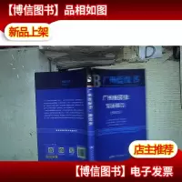 广州商贸业发展报告(2017)
