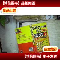 *英语(新版)辅导丛书:*英语单词放口袋1(MP3速记版