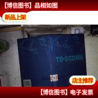 TD-S*MA第三代移动通信系统标准 。