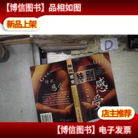 特别感受-‘ 。