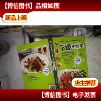 下饭小炒菜