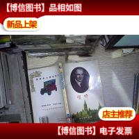 世界名人传记丛书(福特,