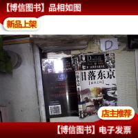 日落东京.赢者之师 。