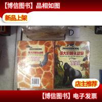 强大的哺乳动物