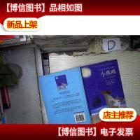 小燕鸥:关于领悟的故事 ,