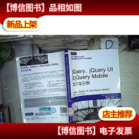 jQueryjQuery UI及jQuery Mobile技巧与示例