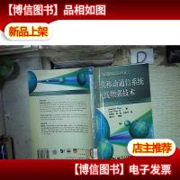 第三代移动通信系统无线增强技术/移动通信前沿技术丛书