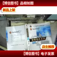 管理信息系统(第6版)