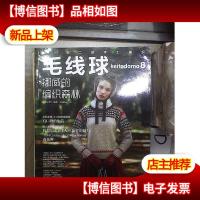 毛线球8:挪威的编织森林