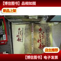 先行壮歌 : 震动中国的“鱼塘风波”和“雇工挑战”纪实