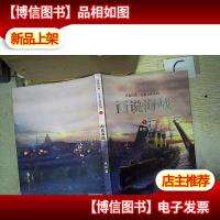 画说海战:名家经典兵器交锋系列