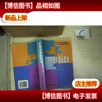 护理学基础题库——临床护理目标测试与达标强化题库