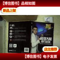 最强大脑之魔方圣境:魔方机器人孙虹烨的魔方秘笈