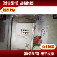 愉悦身心的35堂精油课