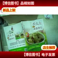 舌尖上的素食养生:饮品小炒凉拌