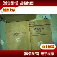 离散数学(第4版)