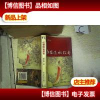 红楼梦隐秘探考