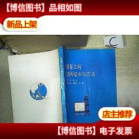 桩基工程动测技术与方法