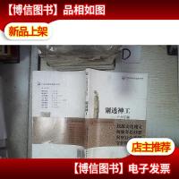 剔透神工:广州牙雕‘’