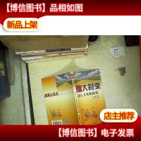 观念大裂变 西部大开发纵横谈