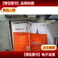 做承担责任的好员工