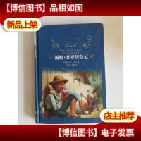 汤姆·索亚历险记