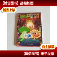 地下城的秘密/植物大战僵尸2吉品爆笑漫画