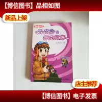 皮皮鲁和舒克贝塔