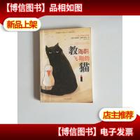教海鸥飞翔的猫