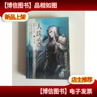 天珠变12·玄天堡