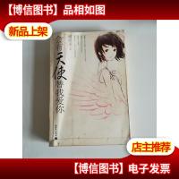 会有天使替我爱你