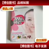 全天然排毒养颜金典