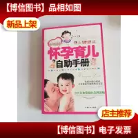 好妈妈怀孕育儿自助手册