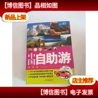 中国自助游