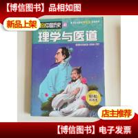 漫说中国历史40:理学与医道